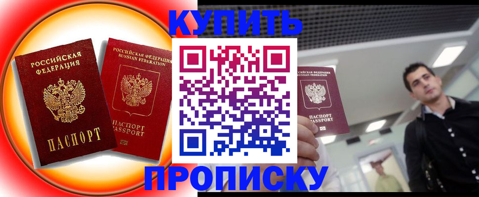 временная прописка в Иланском