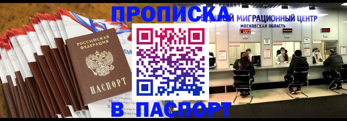 временная прописка в Иланском