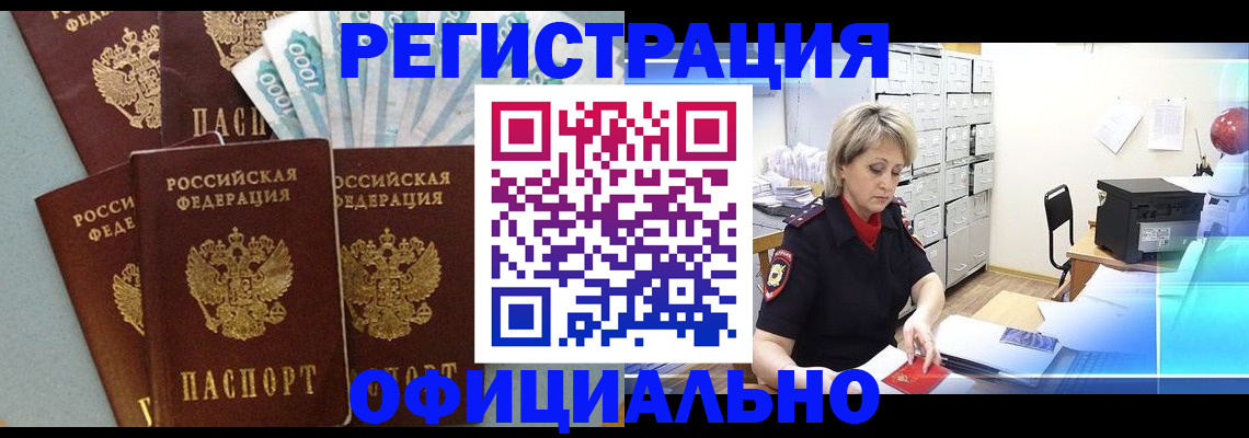 прописка для работы в Иланском